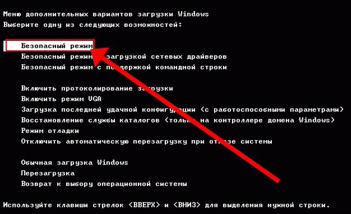 Как сделать сохранение виндовс. Безопасный режим. Загрузка в безопасном режиме. Включение компьютера в безопасном режиме. Загрузка компьютера в безопасном режиме.